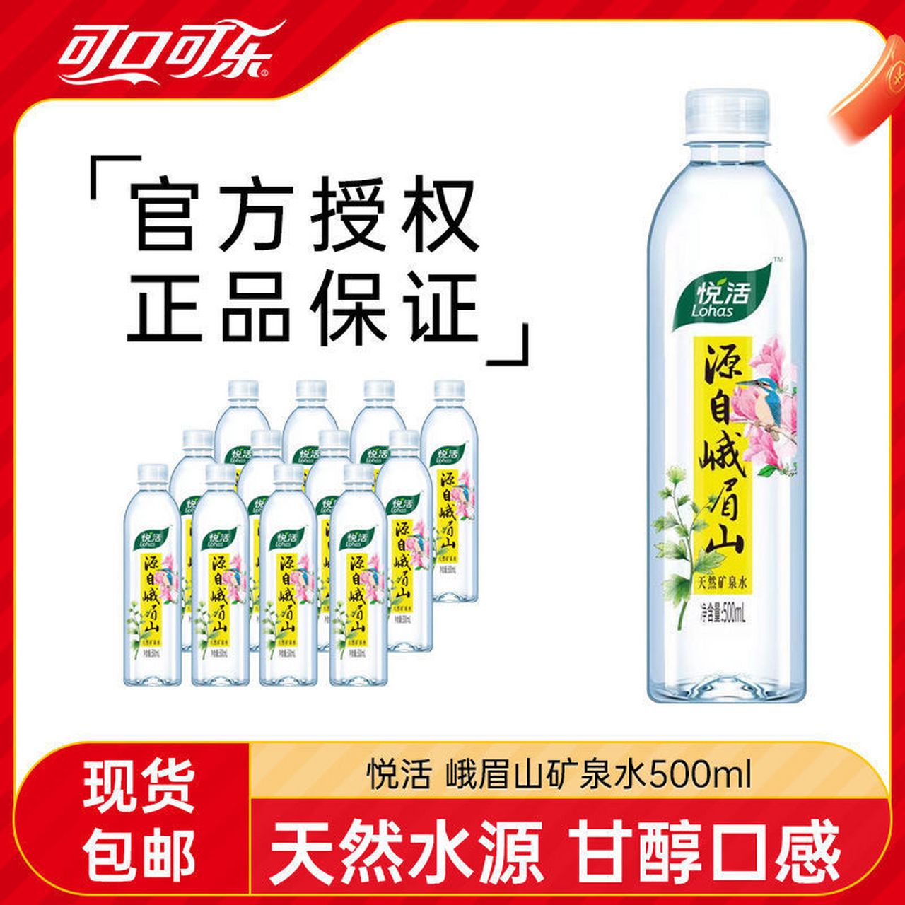可口可乐悦活峨眉山矿泉水500ml*24瓶,29.9入!