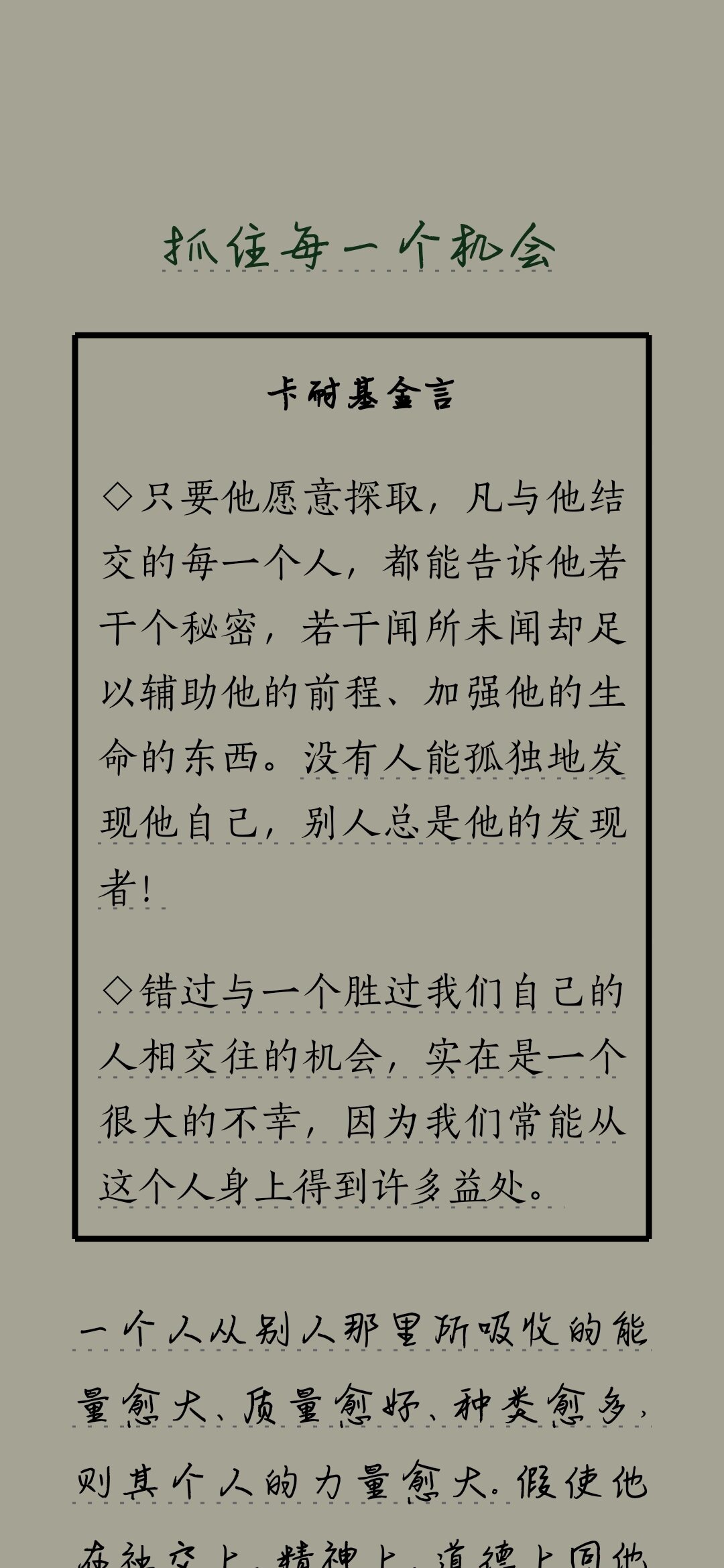 干货‖分享《人性的弱点》读后感 1.