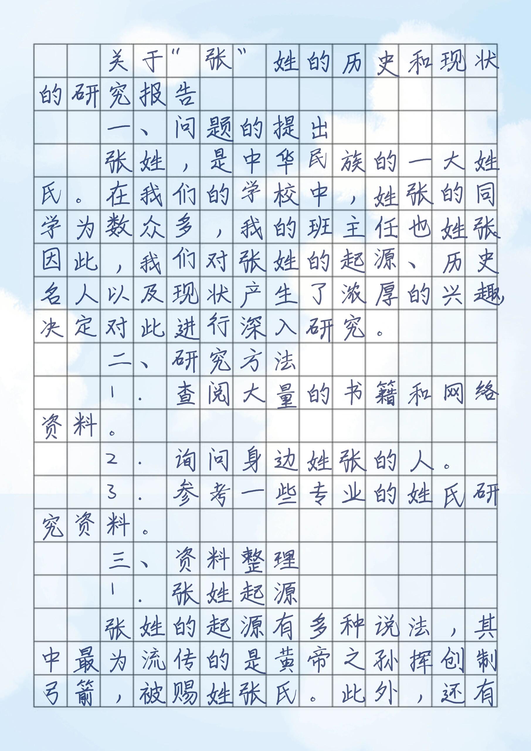 汉字研究报告范文图片