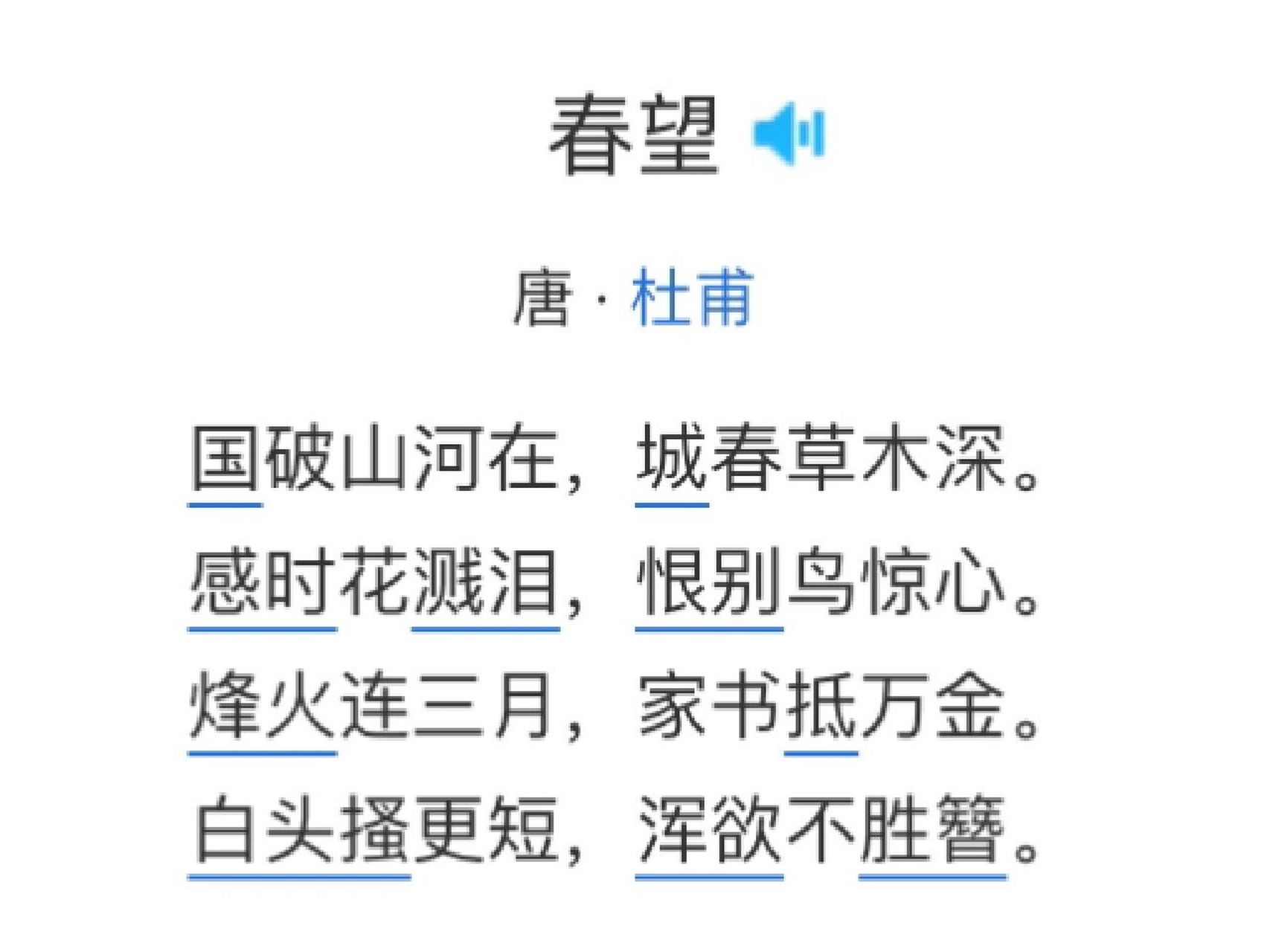 春望 思维导图 学习笔记 此诗前四句写春日长安凄惨破败的景象,饱含着