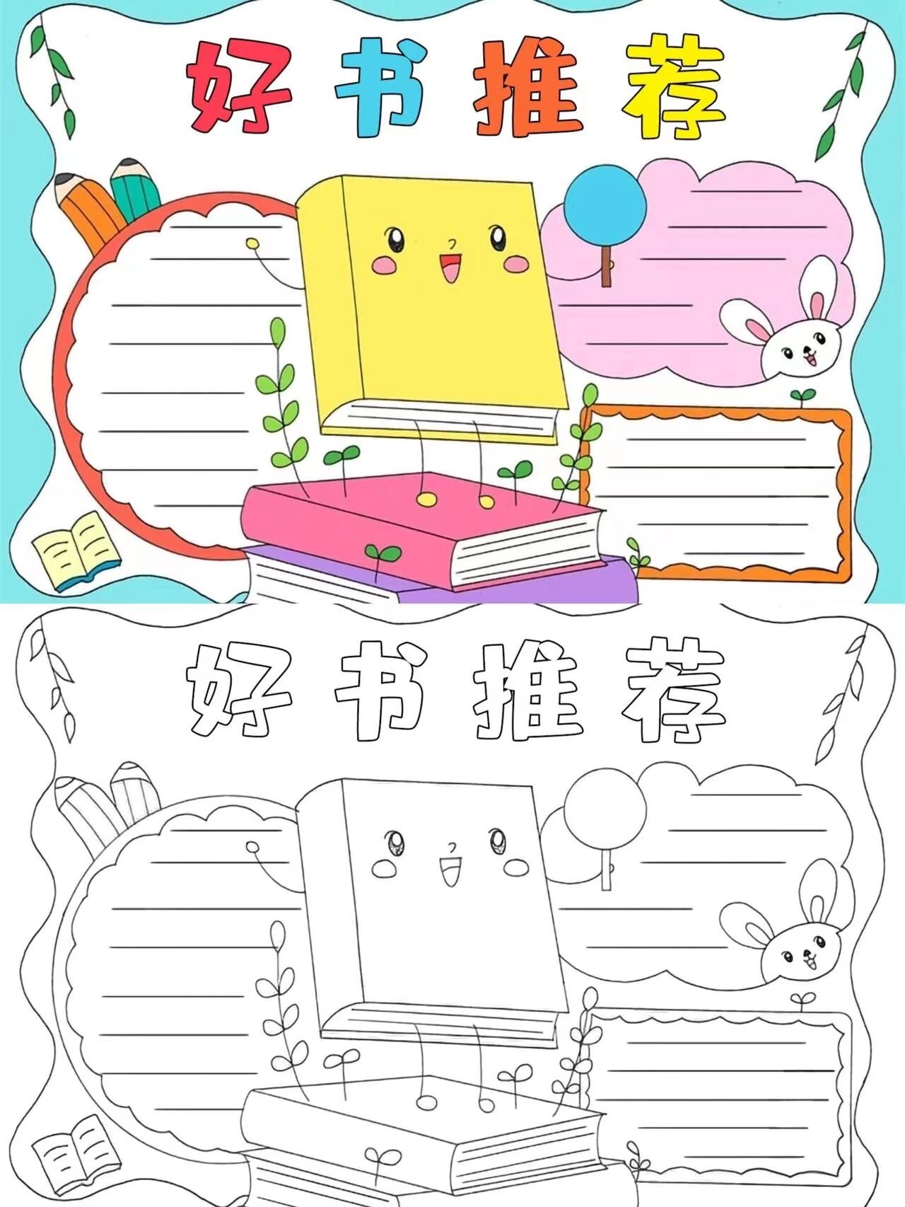 好书推荐手抄报线稿