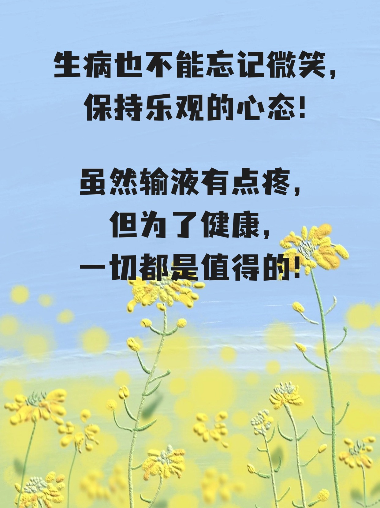 输液适合发朋友圈的句子 😷生病了,不得不来输液,看着点滴一滴一滴