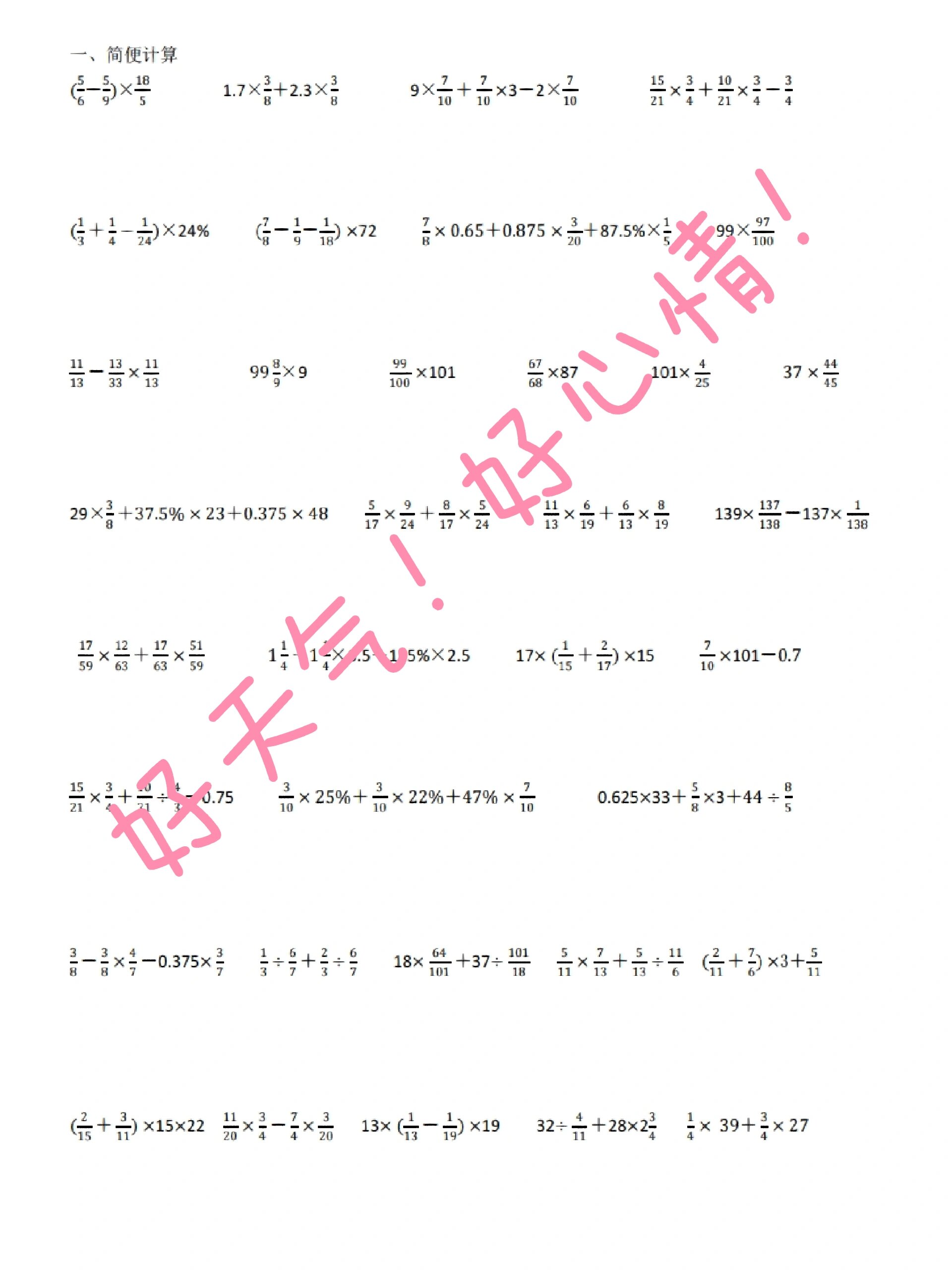 六年级150道简便计算题图片