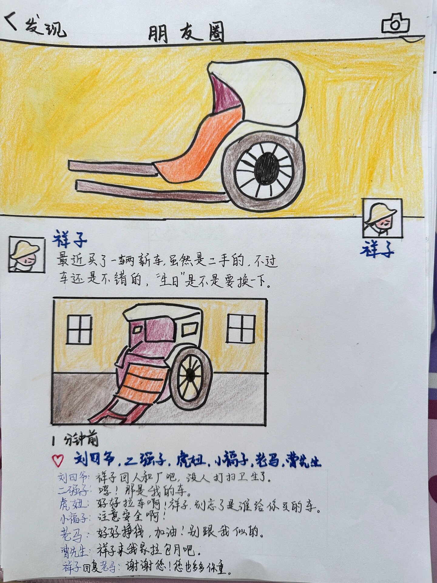 假如骆驼祥子有朋友圈?哈哈哈哈哈哈