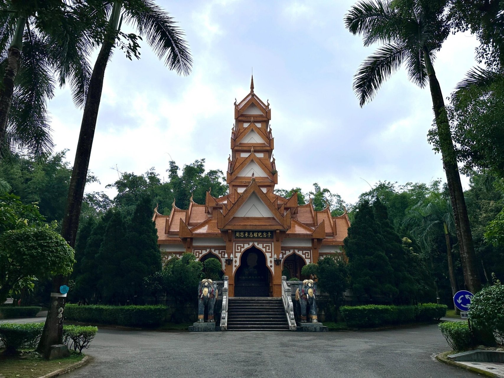 滇西小记(4)勐巴娜西珍奇园 位于芒市城东南的勐巴娜西珍奇园是一座