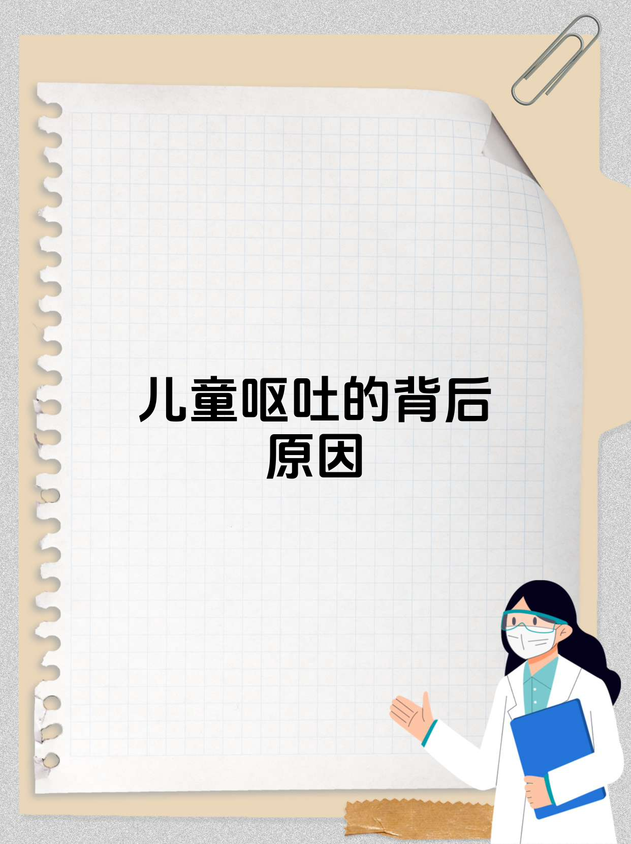 小孩为什么会吐