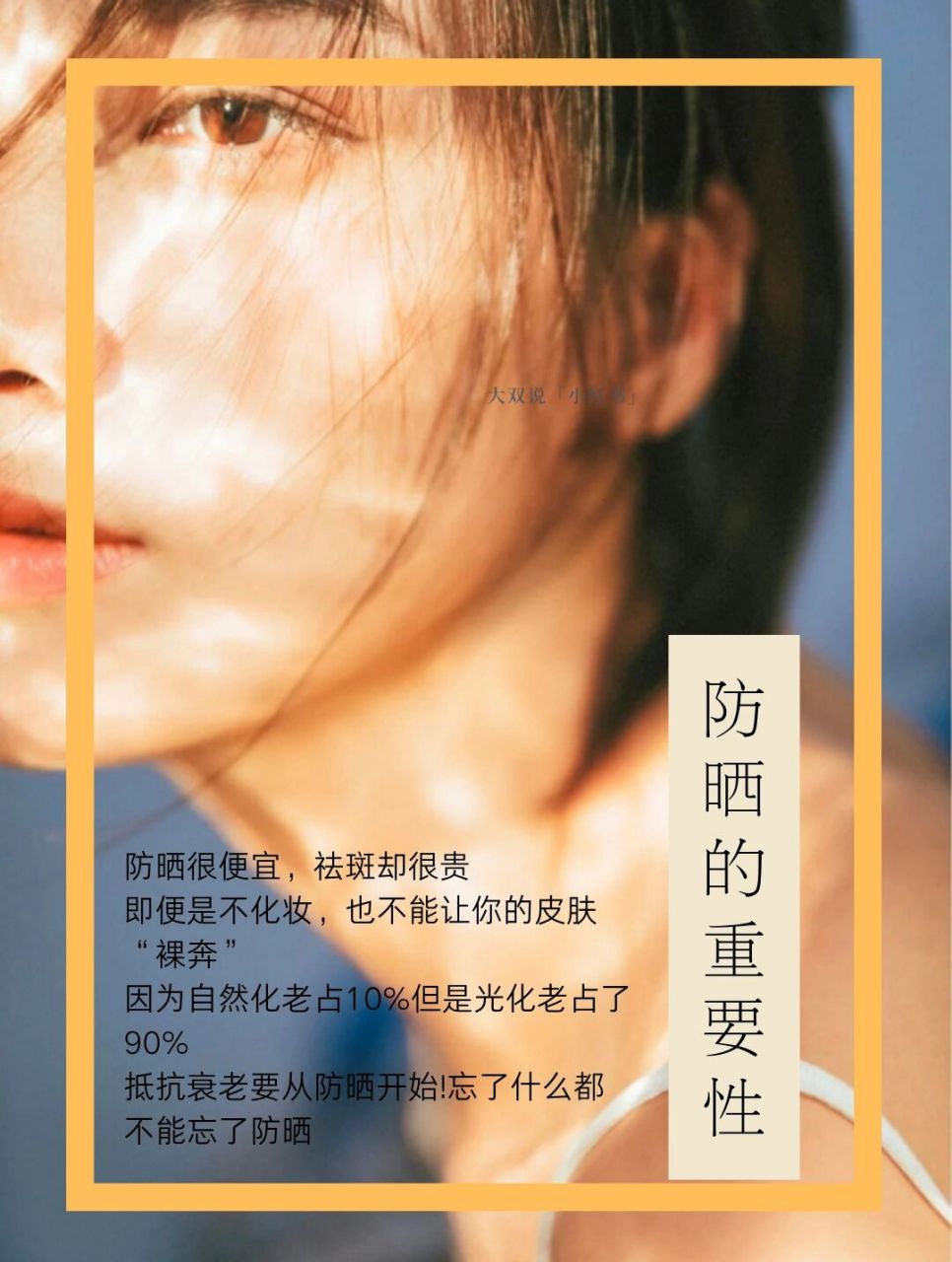 防晒文案|美业海报|美业海报素材库 人生苦短,及时防晒 任你烈日骄纵