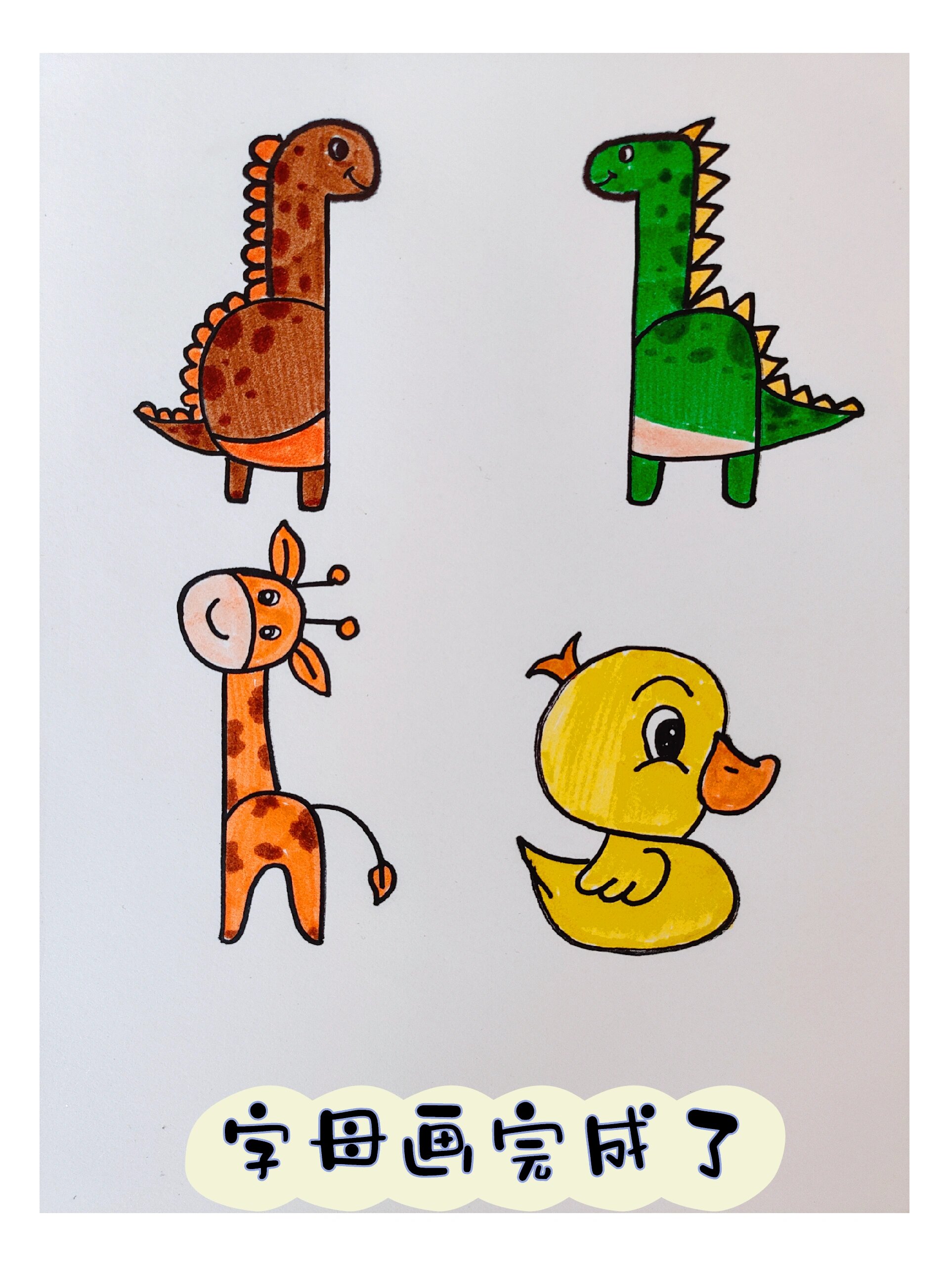 可爱又简单的字母画