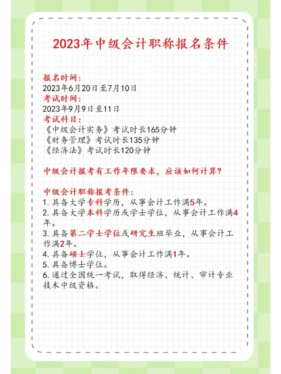 中级会计职称报考条件: 具备大学专科学历