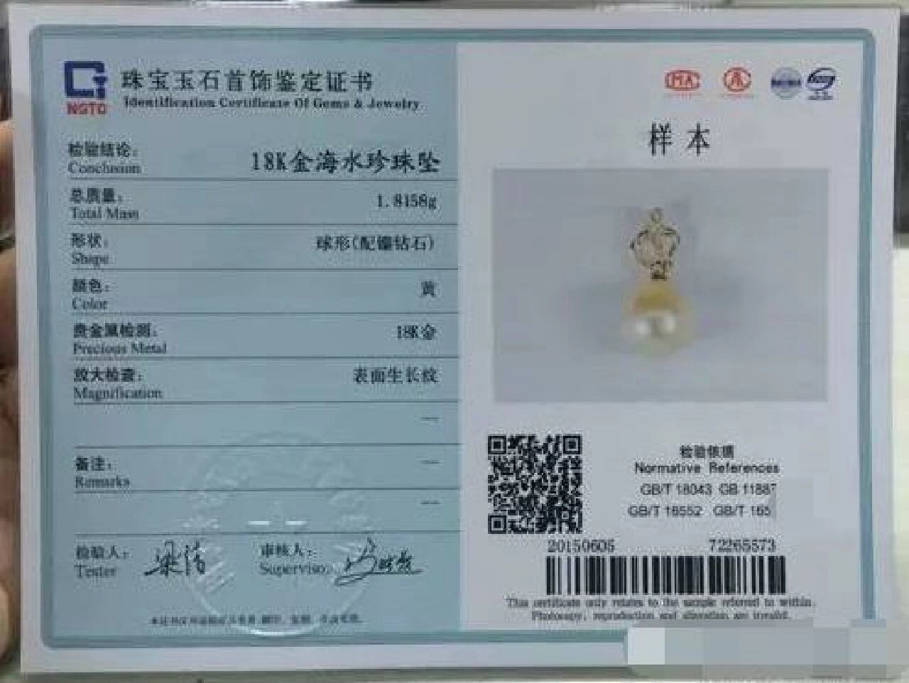 珍媄珠宝|珍珠鉴定证书怎么看真假?(上