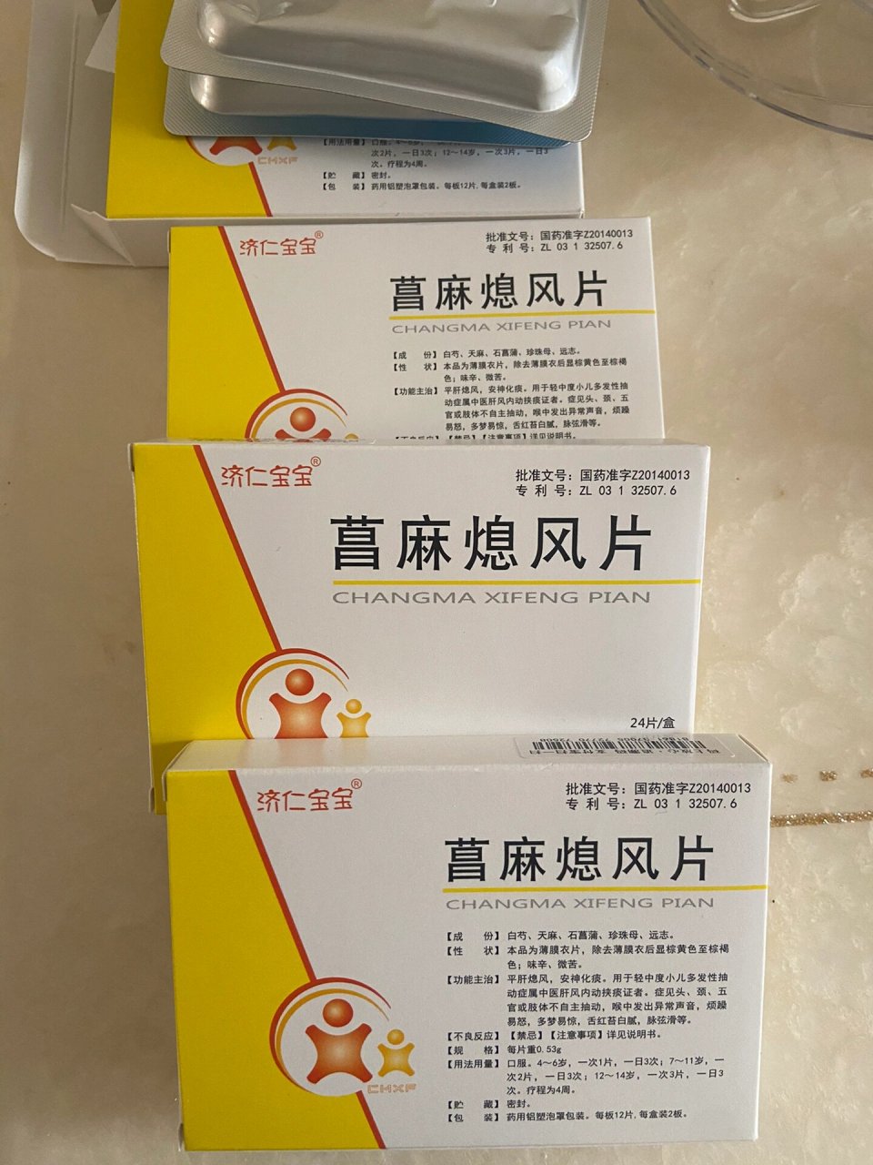 菖麻熄风片替代药图片