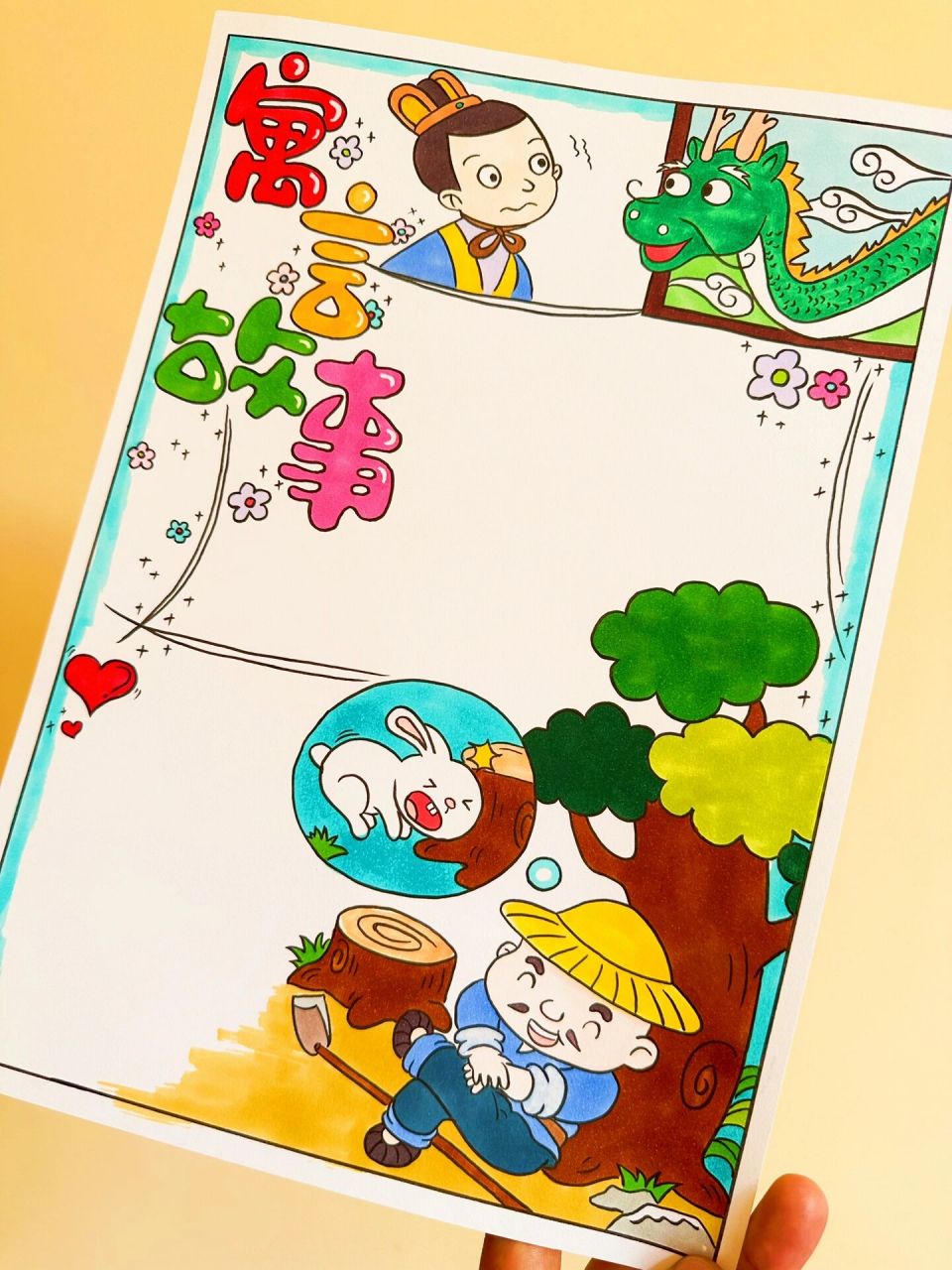 寓言故事 叶公好龙 守株待兔 竖版手抄报 故事分别是《叶公好龙》