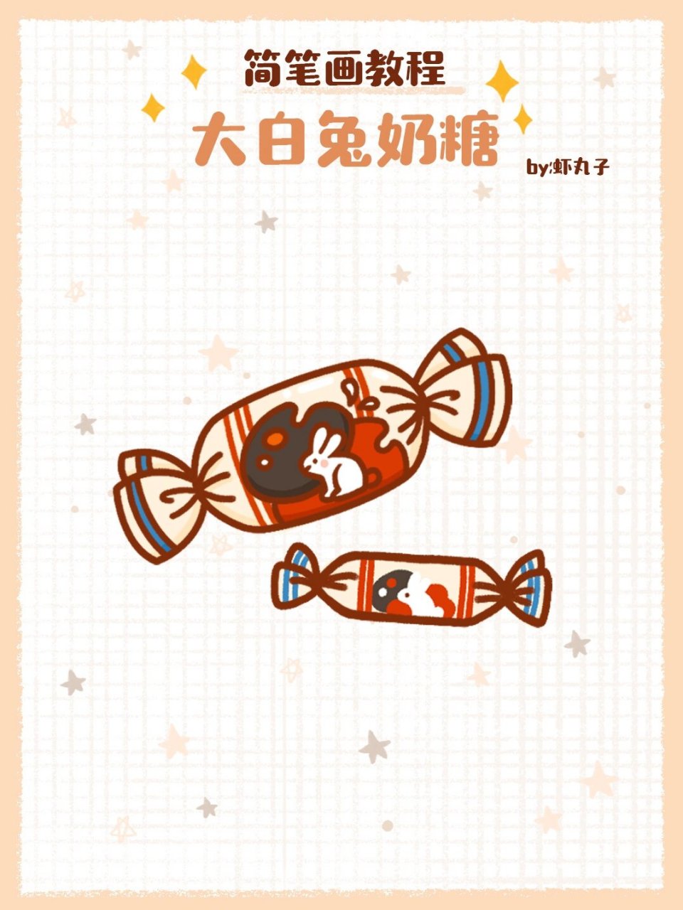 简笔画教程之大白兔奶糖96 简笔画教程 大白兔奶糖96 78童年的