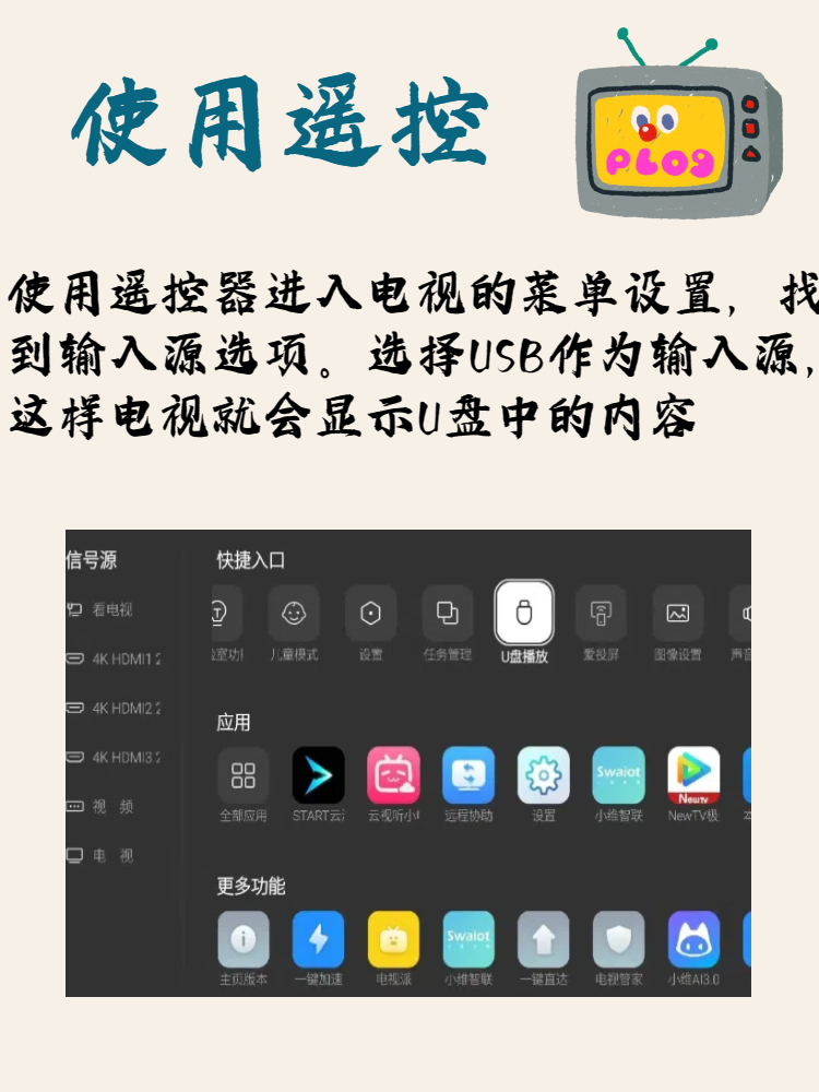 电视上u盘怎么播放 94 今天我们要为大家介绍如何在电视上播放u盘里