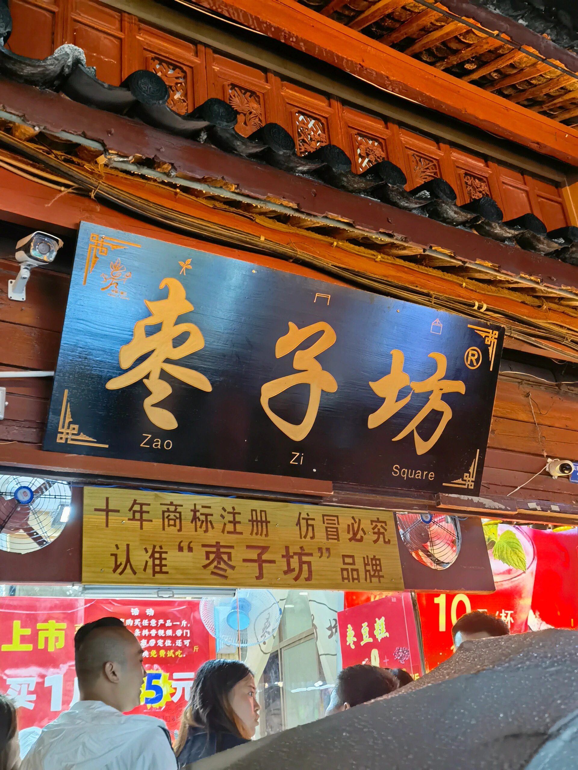 避雷丽江古城步行街枣子坊!