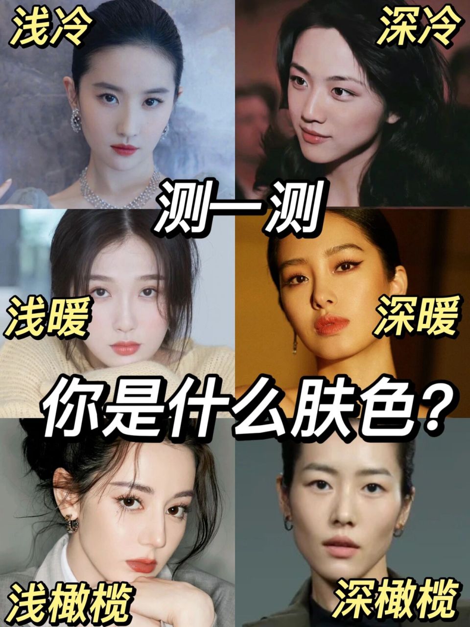测一测|你是什么肤色71冷皮or暖皮or橄榄皮?