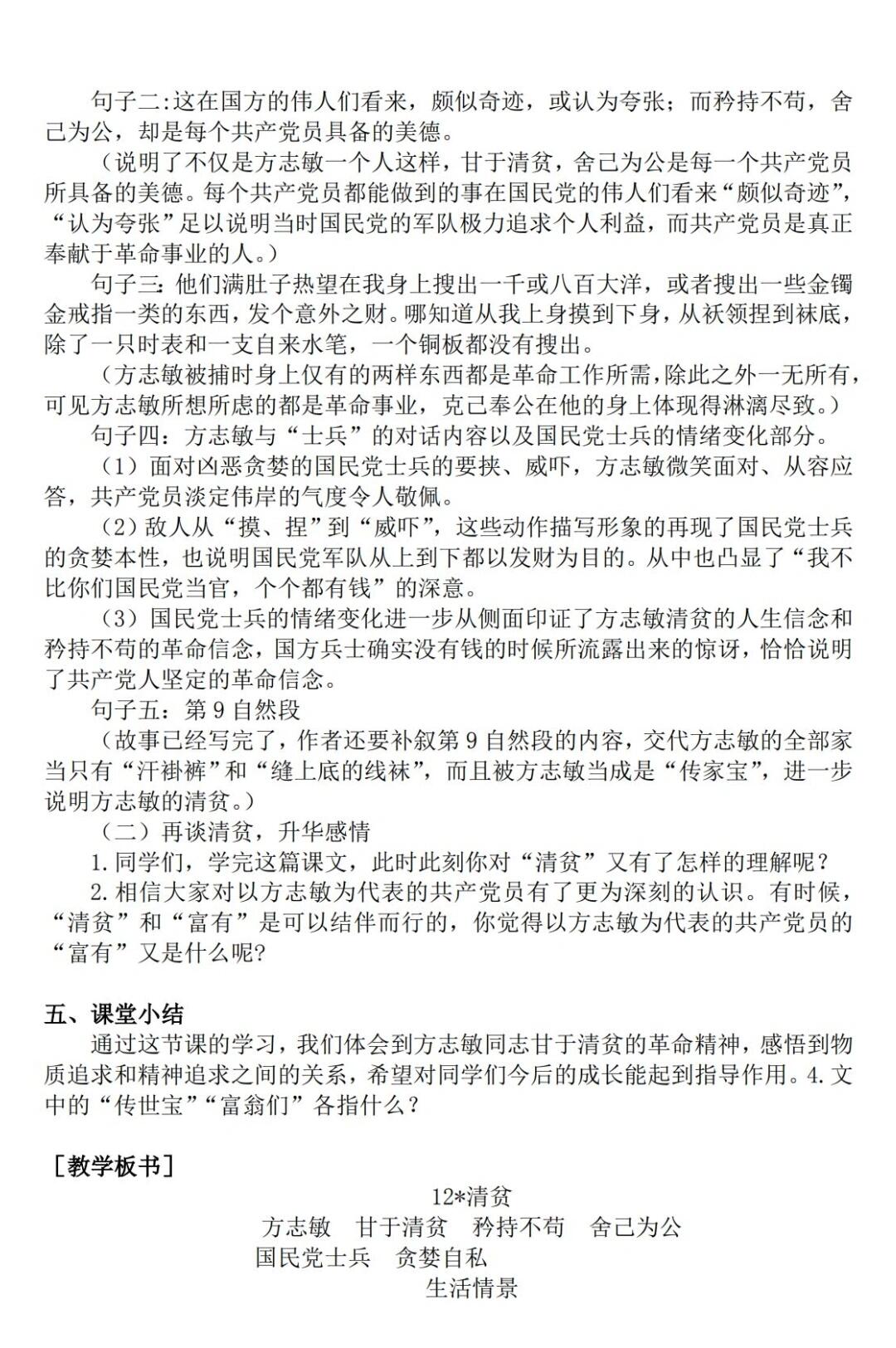 清贫教学设计图片