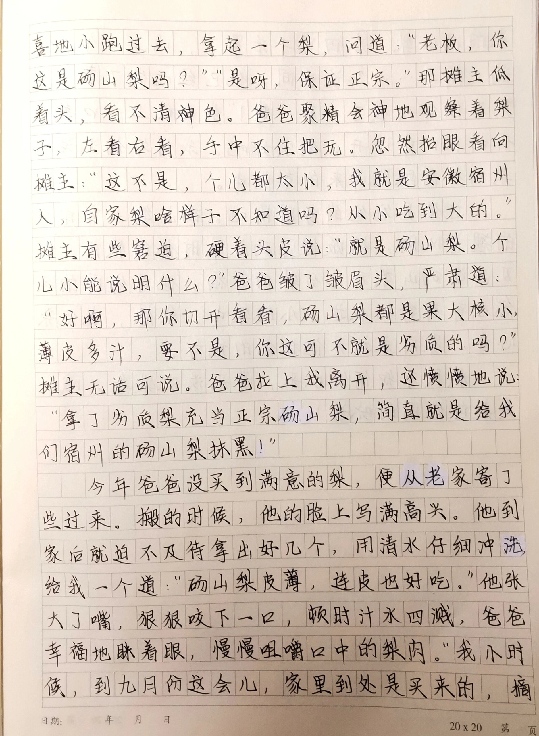 关于梨子的作文（关于梨子的作文500字） 关于梨子的作文（关于梨子的作文500字）《关于梨子的作文怎么写》 作文大全