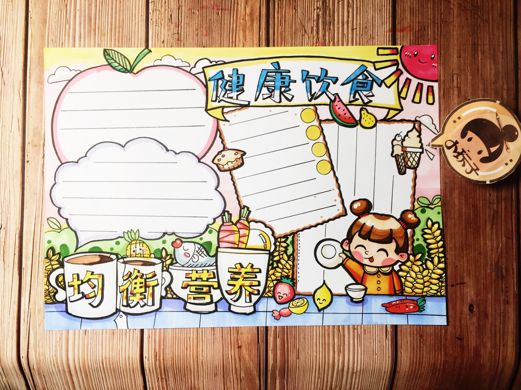 健康饮食 食品安全手抄报