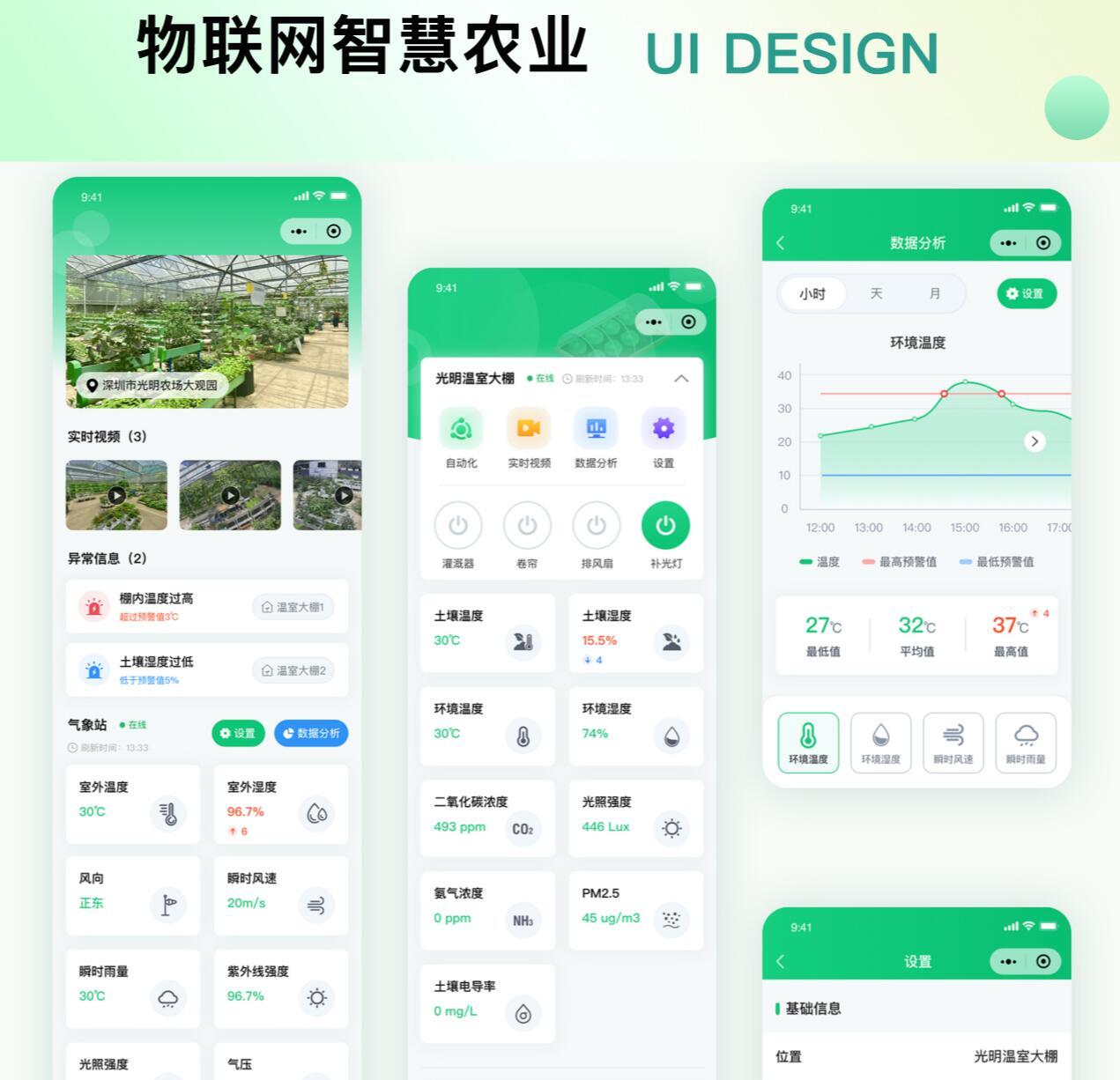 农业软件开发