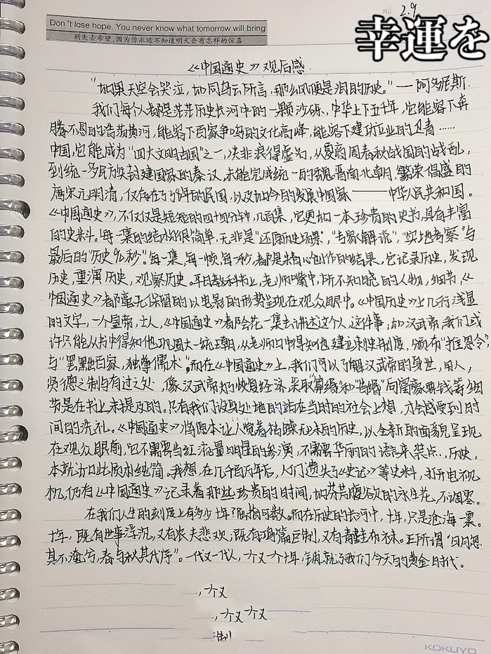 《中国通史》观后感