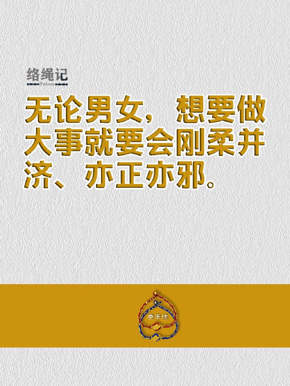 菩萨心肠对人,金刚手段做事