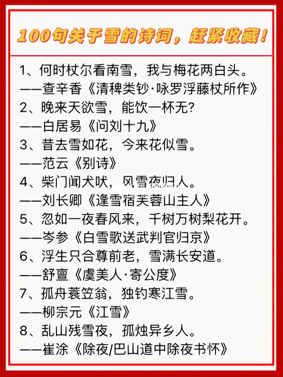 7615 100句关于雪的诗词,赶紧收藏!