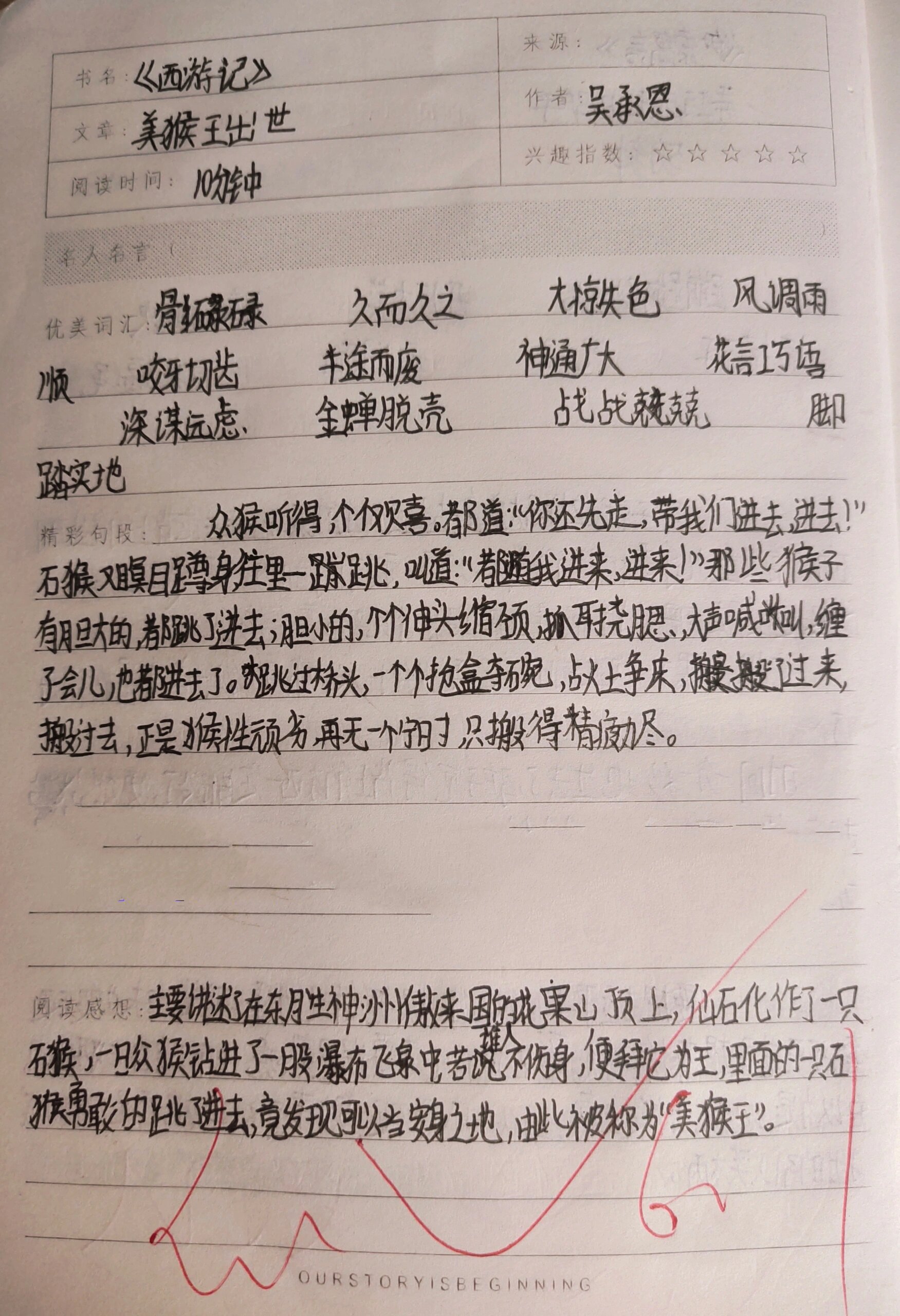 《西游记》读书笔记第一回. .@铅笔画的艳色的动态