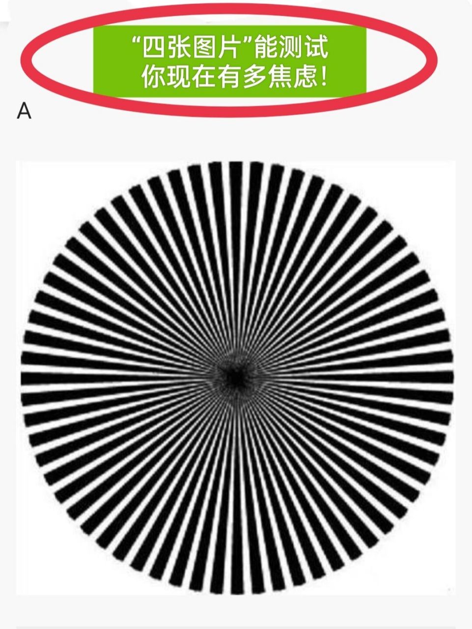 94"四张图"能准确测试出你最近有多焦虑 一,焦虑