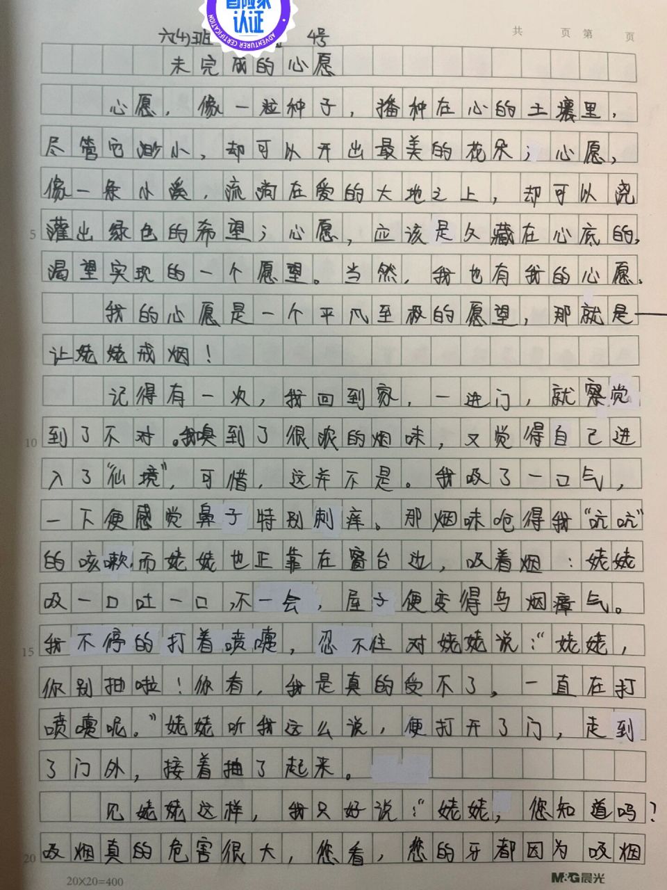 六下第四单元《我的心愿》作文