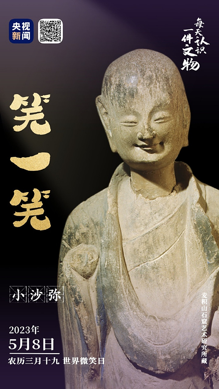 【#甘肃这尊小沙弥微笑了上千年#】在甘肃天水麦积山石窟,有一尊北魏