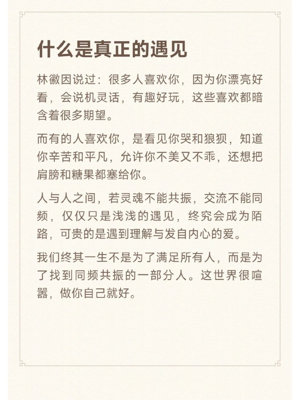 真正的遇见,灵魂的共振,交流的同频.