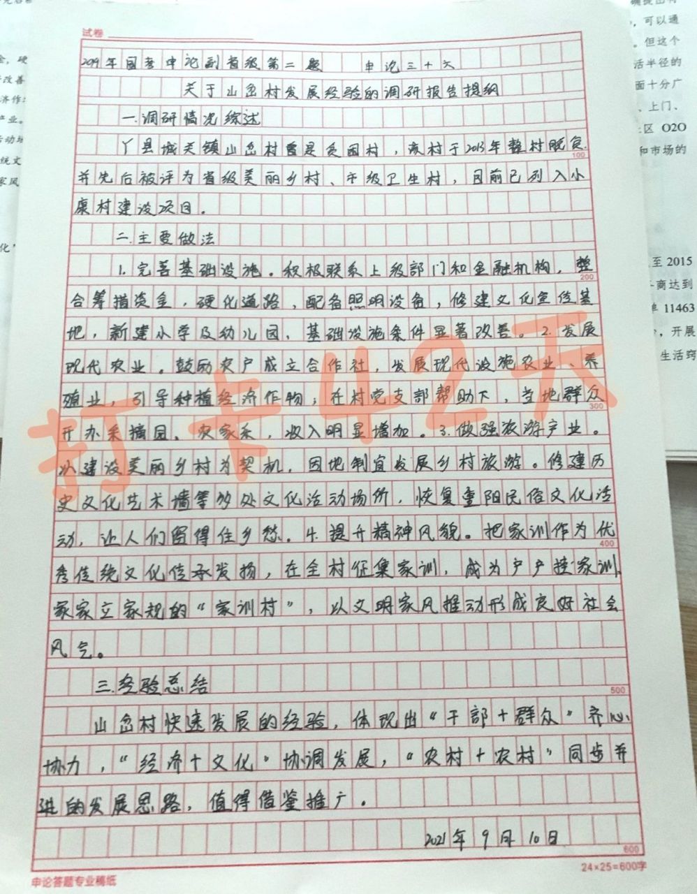 申论调研报告提纲怎么写    打卡第42天,申论题型经验总结句子:以上