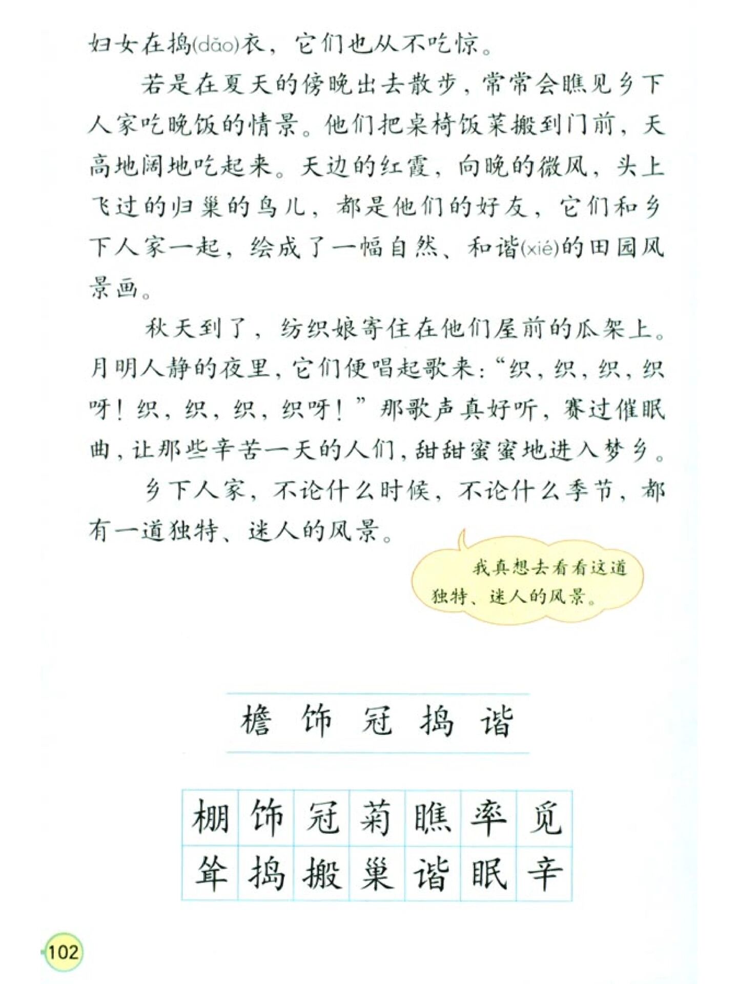 《乡下人家》 最近在评论里看到过最多的应该就是这一篇课文了