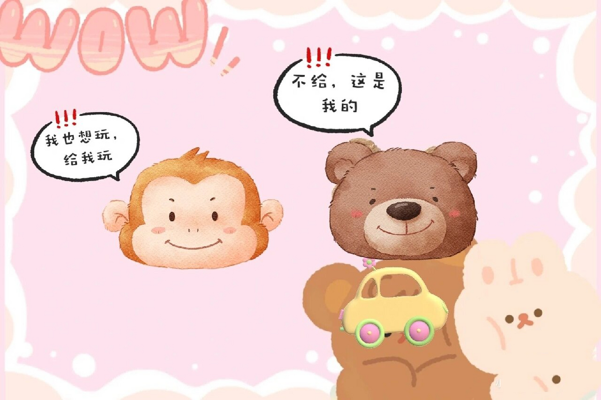 小班社会领域《小猴借玩具》 活动目标 1.