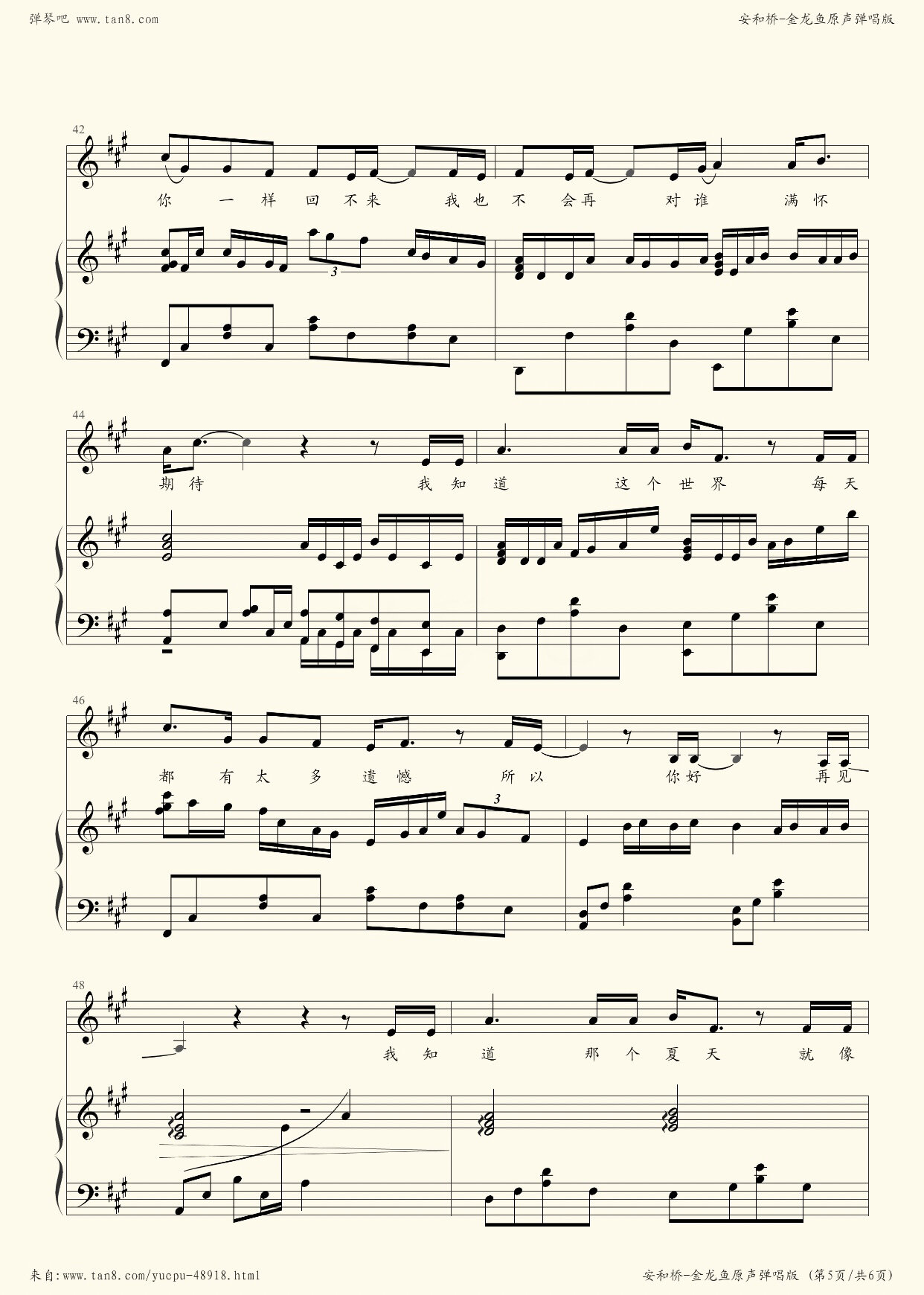 《安和桥》完整钢琴谱