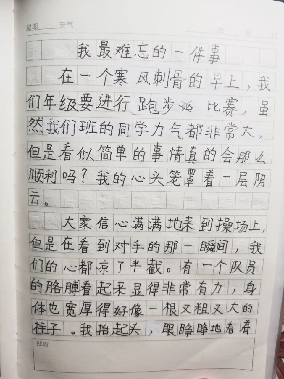 一件难忘的事200字图片