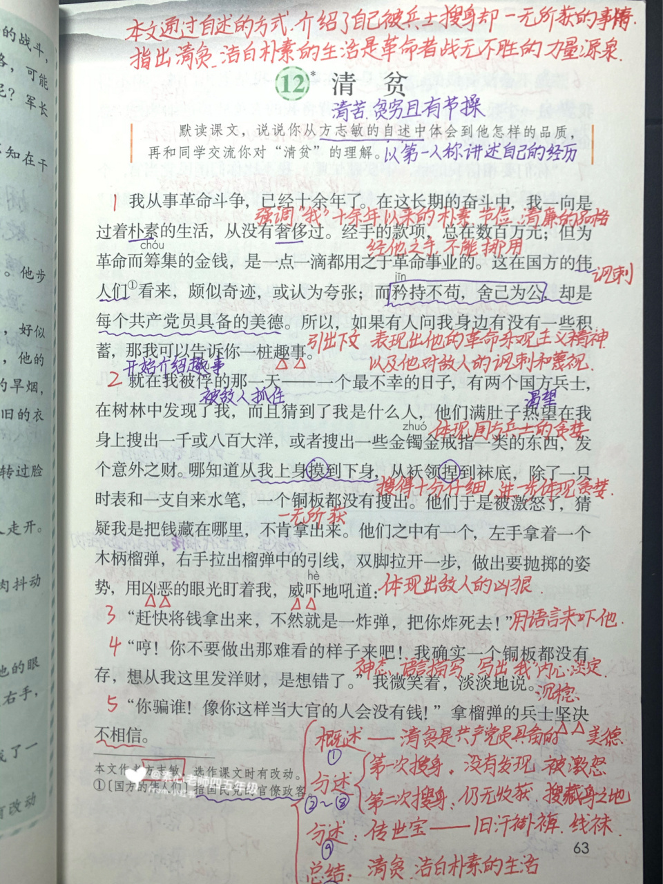五年级第12课《清贫》直播笔记 每晚七点直播四年级,八点五年级 #五