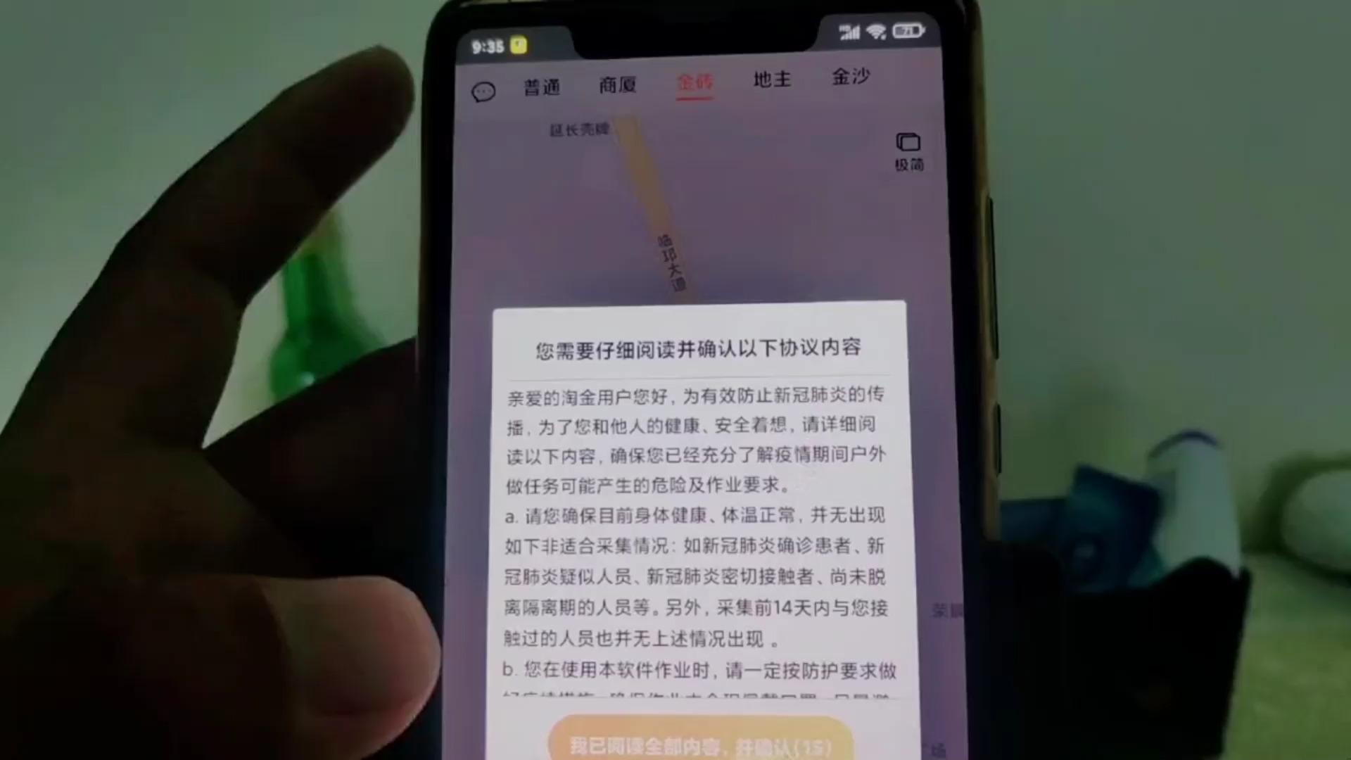 地图淘金软件图片