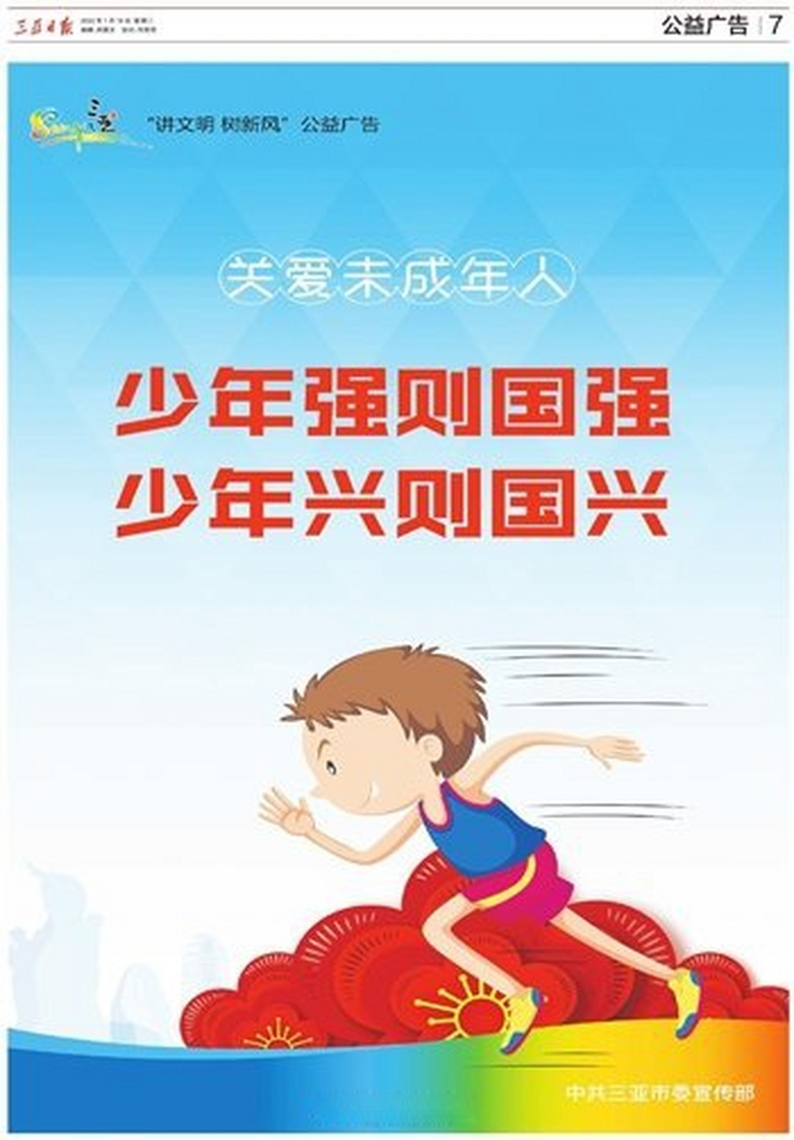 少年强则国强,少年兴则国兴