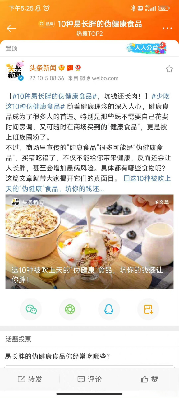 10種易長胖的偽健康食品科普時間,它們分別是: 1. 蔬果乾 2. 果汁 3.