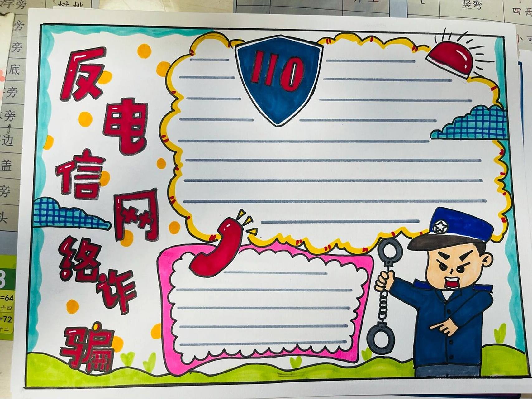 反电信诈骗手抄报! 为了娃练就18般武艺