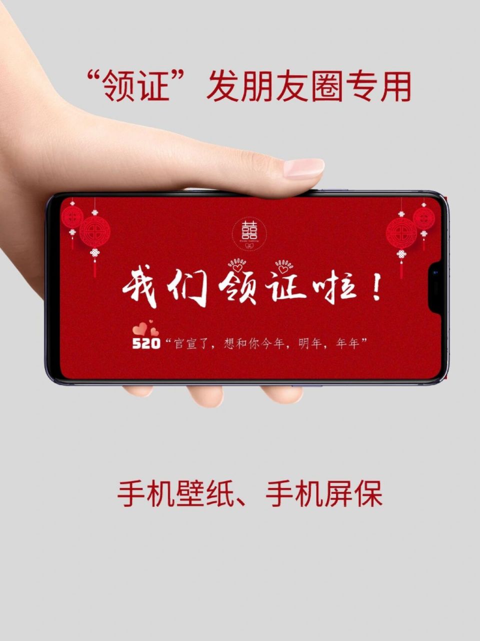 高清手机壁纸,秀恩爱专用 领证了,就要大声说出来!