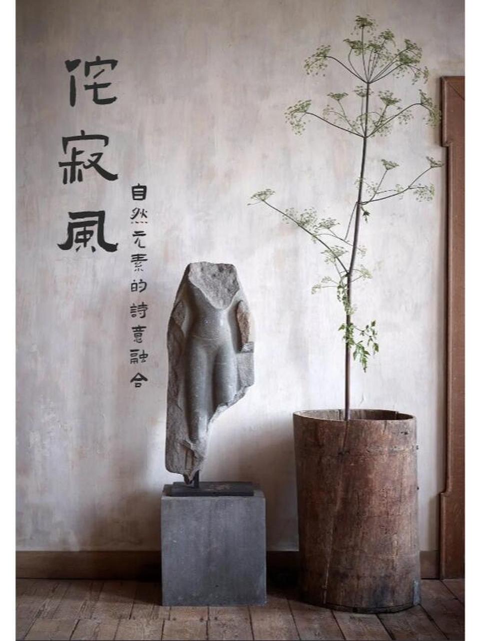 侘寂风,源自日本的美学精髓,以其独特的简约,古朴与自然之美,为您打造