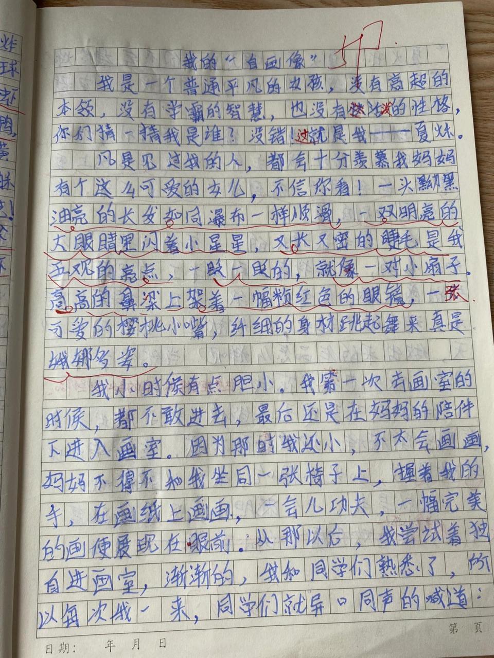 我的自画像作文450字图片