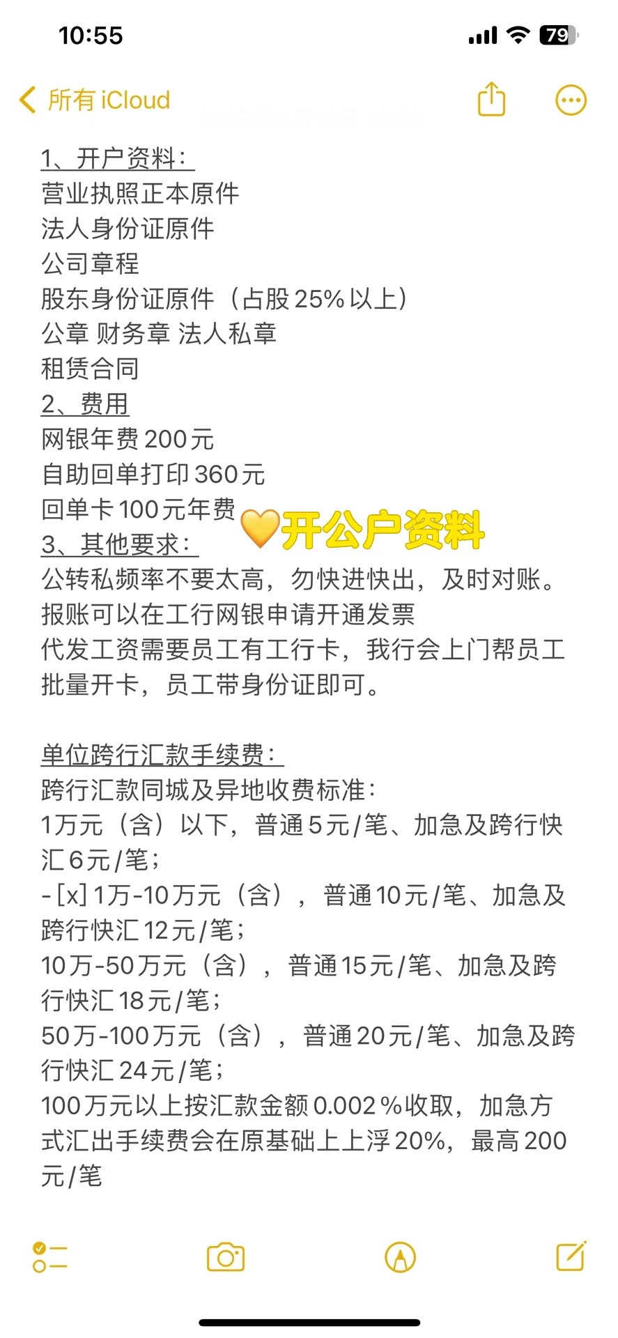 开对公账户需要哪些资料71