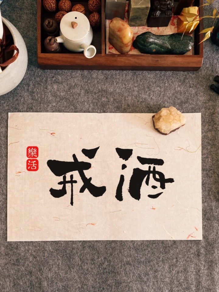 戒酒图片发朋友圈