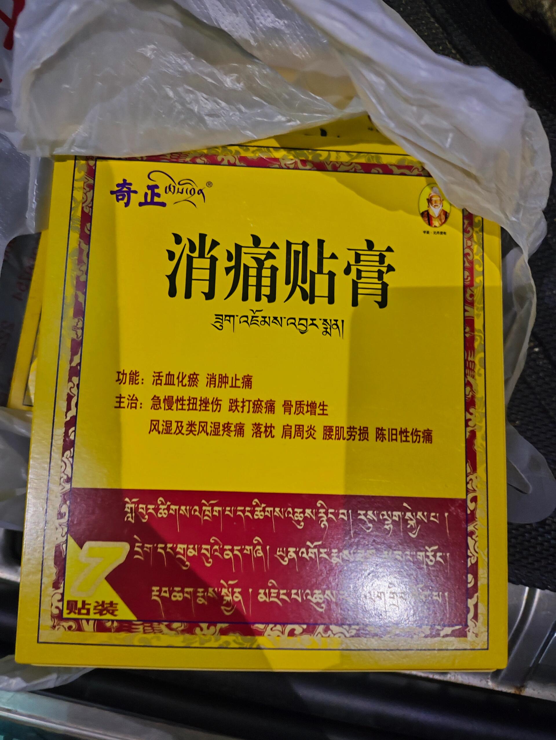 奇正消痛贴膏