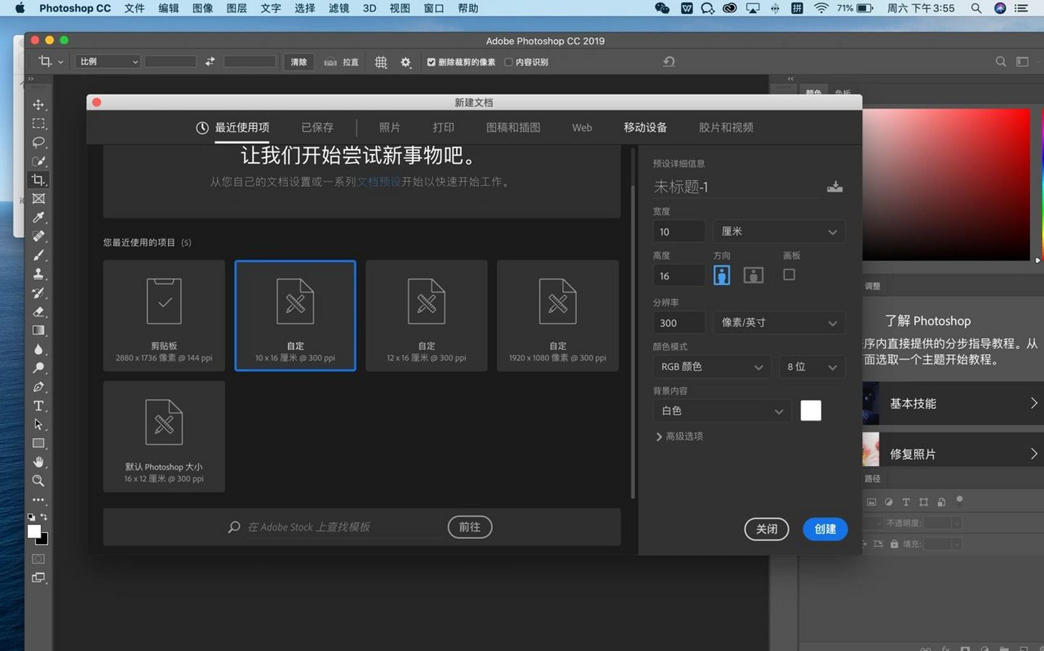 ps拼接长图分享 第一步 新建文档-方向 竖-宽度10高度16 (长宽数不