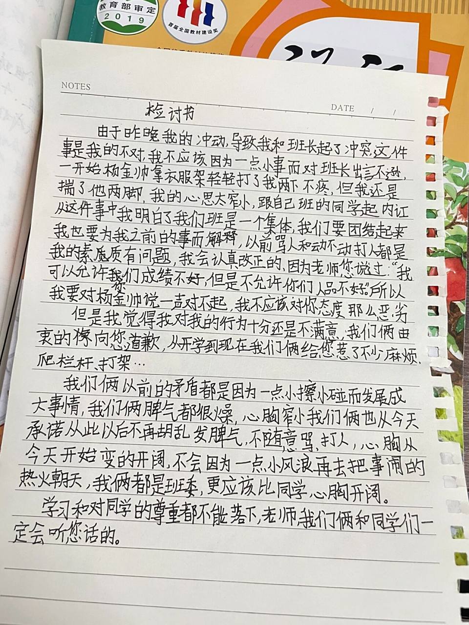 学生的打架检讨书
